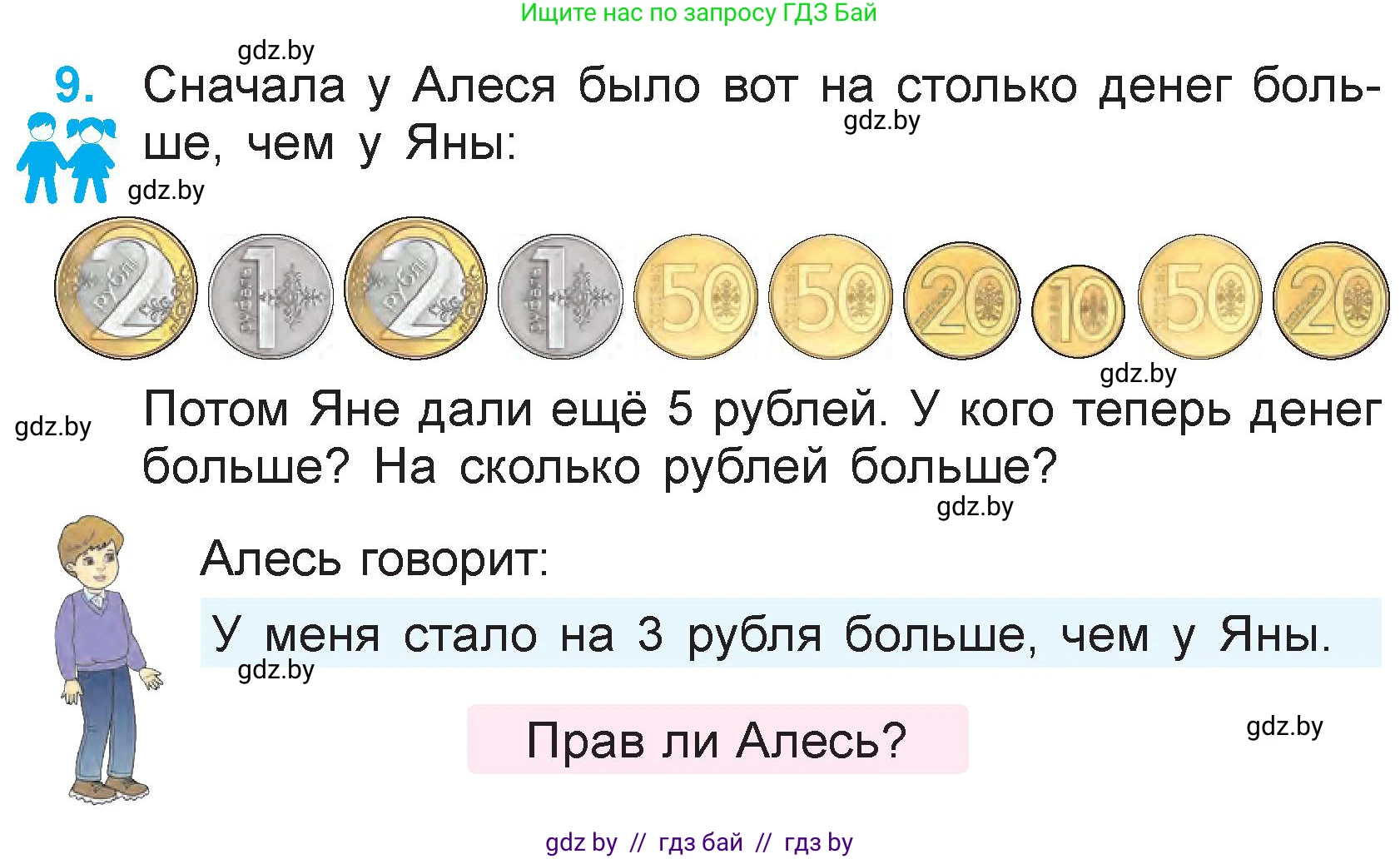 Математика, 3 класс Учебник, авторы: Муравьева Галина Леонидовна, Урбан Мария Анатольевна, издательство Национальный институт образования, Минск, 2021, оранжевого цвета, Часть 1, страница 25, номер 9, Условие