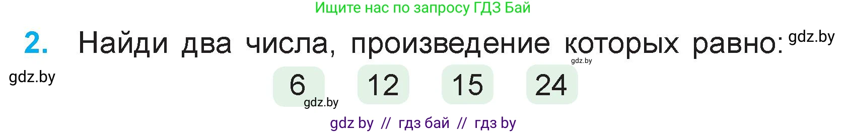 Математика, 3 класс Учебник, авторы: Муравьева Галина Леонидовна, Урбан Мария Анатольевна, издательство Национальный институт образования, Минск, 2021, оранжевого цвета, Часть 1, страница 26, номер 2, Условие