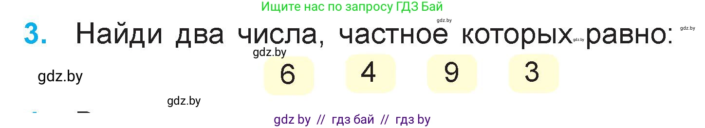 Математика, 3 класс Учебник, авторы: Муравьева Галина Леонидовна, Урбан Мария Анатольевна, издательство Национальный институт образования, Минск, 2021, оранжевого цвета, Часть 1, страница 26, номер 3, Условие