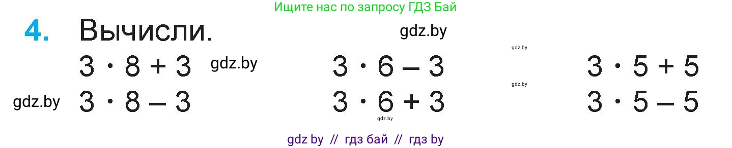 Математика, 3 класс Учебник, авторы: Муравьева Галина Леонидовна, Урбан Мария Анатольевна, издательство Национальный институт образования, Минск, 2021, оранжевого цвета, Часть 1, страница 26, номер 4, Условие