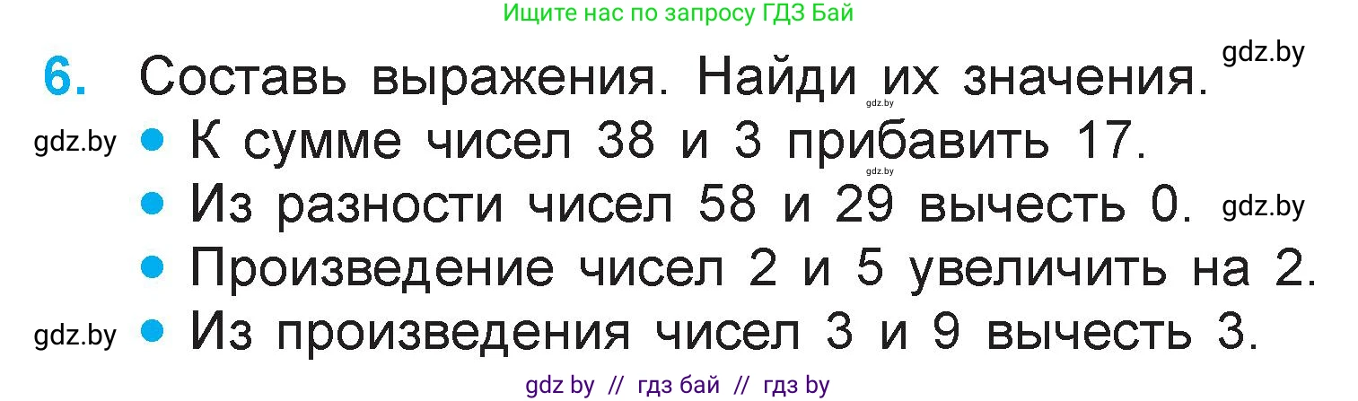 Математика, 3 класс Учебник, авторы: Муравьева Галина Леонидовна, Урбан Мария Анатольевна, издательство Национальный институт образования, Минск, 2021, оранжевого цвета, Часть 1, страница 26, номер 6, Условие