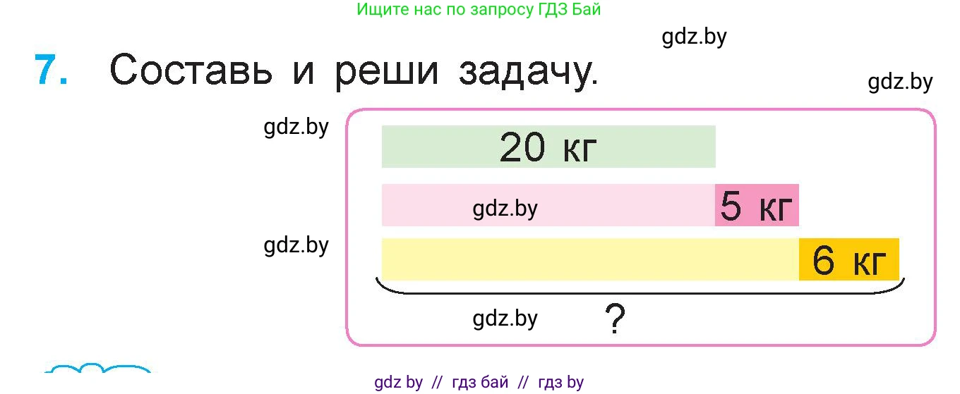 Математика, 3 класс Учебник, авторы: Муравьева Галина Леонидовна, Урбан Мария Анатольевна, издательство Национальный институт образования, Минск, 2021, оранжевого цвета, Часть 1, страница 26, номер 7, Условие