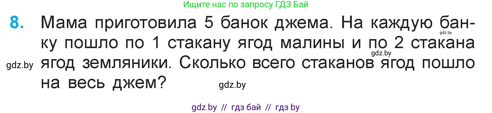 Математика, 3 класс Учебник, авторы: Муравьева Галина Леонидовна, Урбан Мария Анатольевна, издательство Национальный институт образования, Минск, 2021, оранжевого цвета, Часть 1, страница 27, номер 8, Условие