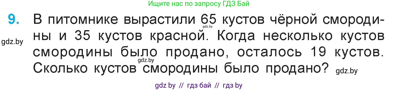 Математика, 3 класс Учебник, авторы: Муравьева Галина Леонидовна, Урбан Мария Анатольевна, издательство Национальный институт образования, Минск, 2021, оранжевого цвета, Часть 1, страница 27, номер 9, Условие