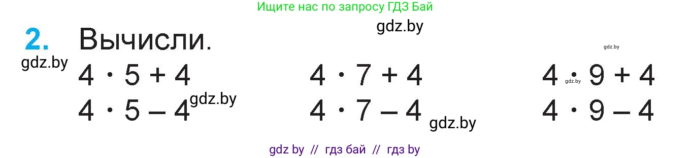 Математика, 3 класс Учебник, авторы: Муравьева Галина Леонидовна, Урбан Мария Анатольевна, издательство Национальный институт образования, Минск, 2021, оранжевого цвета, Часть 1, страница 28, номер 2, Условие