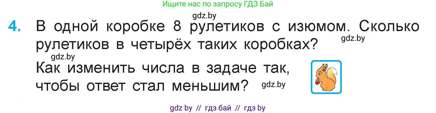 Математика, 3 класс Учебник, авторы: Муравьева Галина Леонидовна, Урбан Мария Анатольевна, издательство Национальный институт образования, Минск, 2021, оранжевого цвета, Часть 1, страница 28, номер 4, Условие
