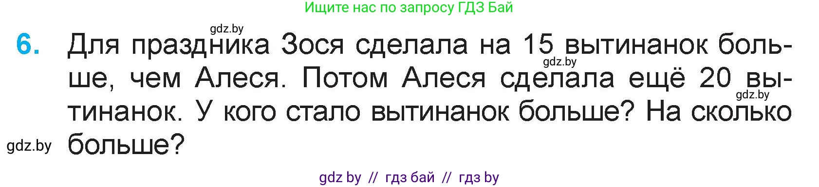 Математика, 3 класс Учебник, авторы: Муравьева Галина Леонидовна, Урбан Мария Анатольевна, издательство Национальный институт образования, Минск, 2021, оранжевого цвета, Часть 1, страница 29, номер 6, Условие