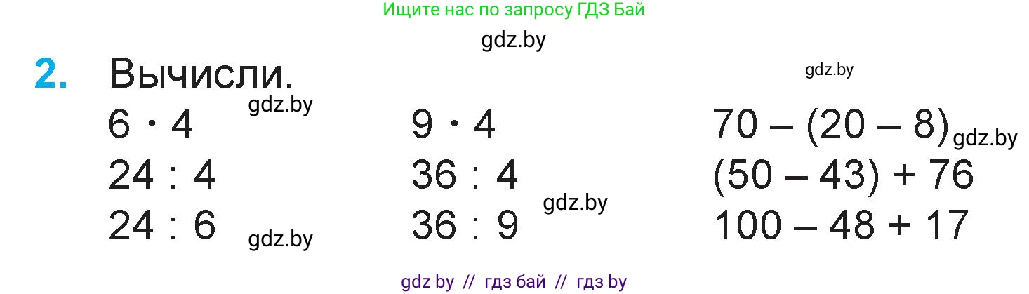 Математика, 3 класс Учебник, авторы: Муравьева Галина Леонидовна, Урбан Мария Анатольевна, издательство Национальный институт образования, Минск, 2021, оранжевого цвета, Часть 1, страница 30, номер 2, Условие