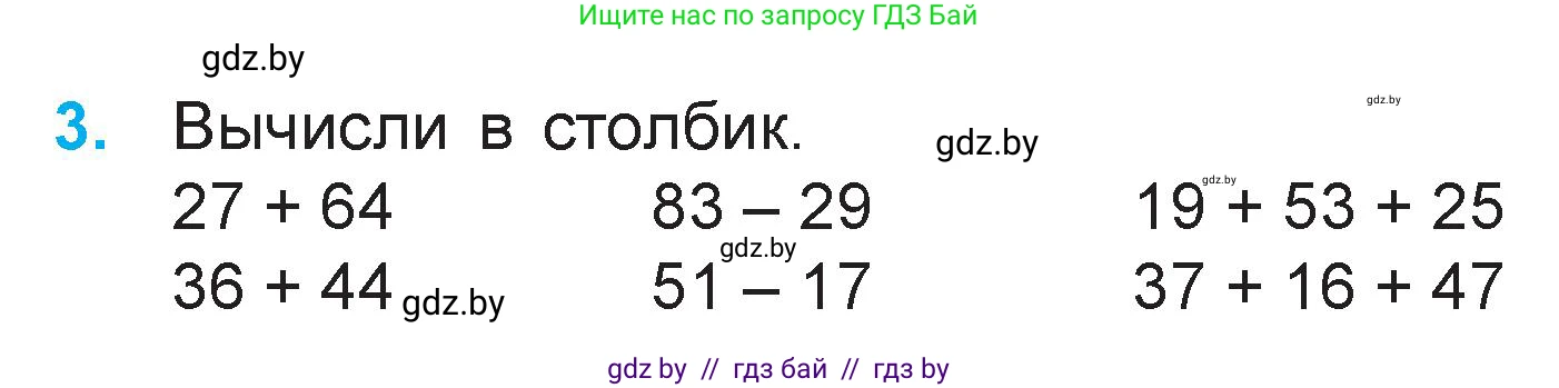 Математика, 3 класс Учебник, авторы: Муравьева Галина Леонидовна, Урбан Мария Анатольевна, издательство Национальный институт образования, Минск, 2021, оранжевого цвета, Часть 1, страница 30, номер 3, Условие