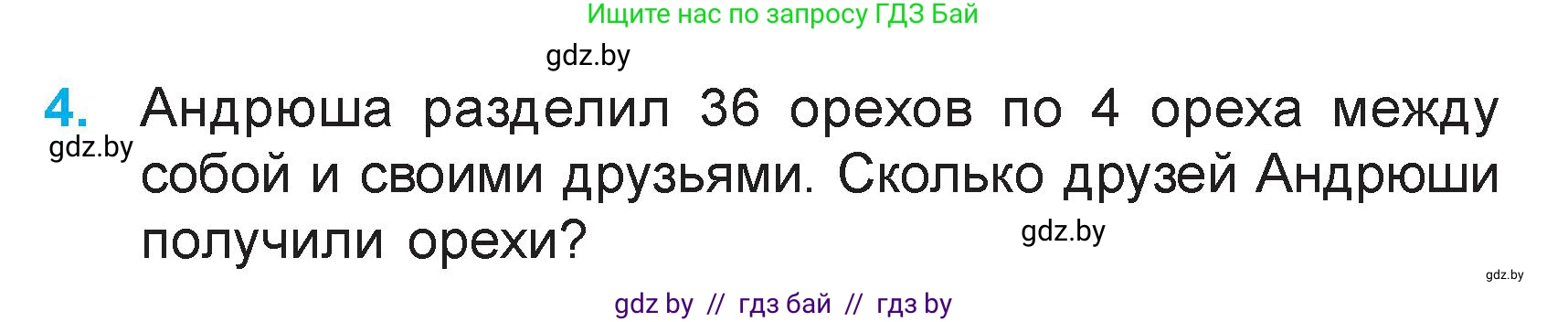Математика, 3 класс Учебник, авторы: Муравьева Галина Леонидовна, Урбан Мария Анатольевна, издательство Национальный институт образования, Минск, 2021, оранжевого цвета, Часть 1, страница 30, номер 4, Условие