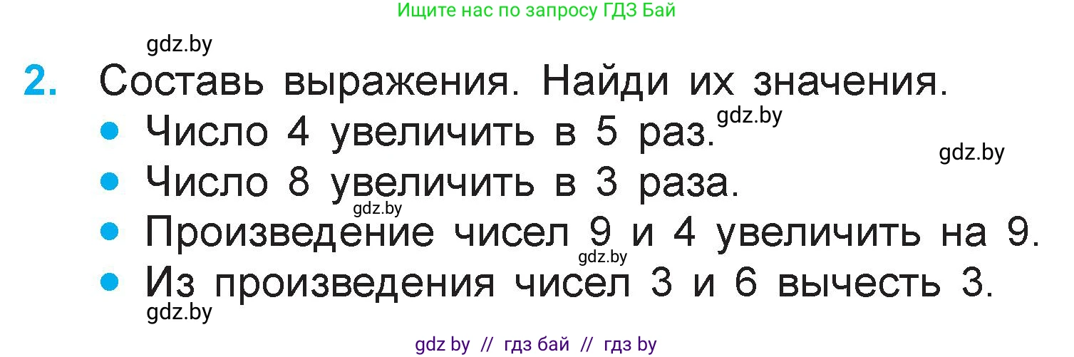 Математика, 3 класс Учебник, авторы: Муравьева Галина Леонидовна, Урбан Мария Анатольевна, издательство Национальный институт образования, Минск, 2021, оранжевого цвета, Часть 1, страница 32, номер 2, Условие