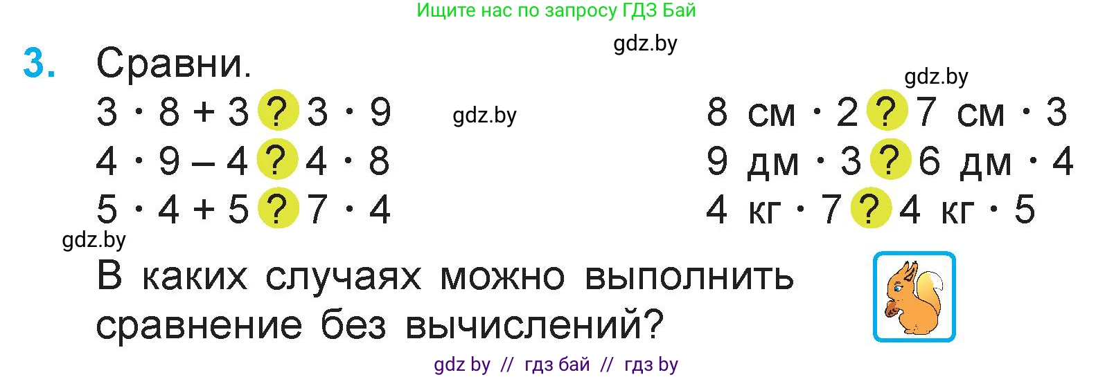 Математика, 3 класс Учебник, авторы: Муравьева Галина Леонидовна, Урбан Мария Анатольевна, издательство Национальный институт образования, Минск, 2021, оранжевого цвета, Часть 1, страница 32, номер 3, Условие