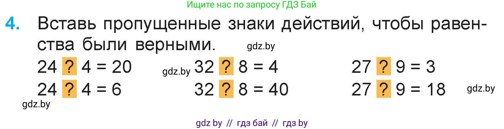 Математика, 3 класс Учебник, авторы: Муравьева Галина Леонидовна, Урбан Мария Анатольевна, издательство Национальный институт образования, Минск, 2021, оранжевого цвета, Часть 1, страница 33, номер 4, Условие