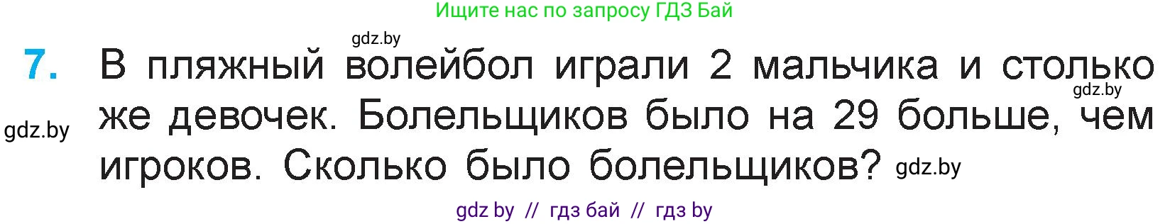 Математика, 3 класс Учебник, авторы: Муравьева Галина Леонидовна, Урбан Мария Анатольевна, издательство Национальный институт образования, Минск, 2021, оранжевого цвета, Часть 1, страница 33, номер 7, Условие