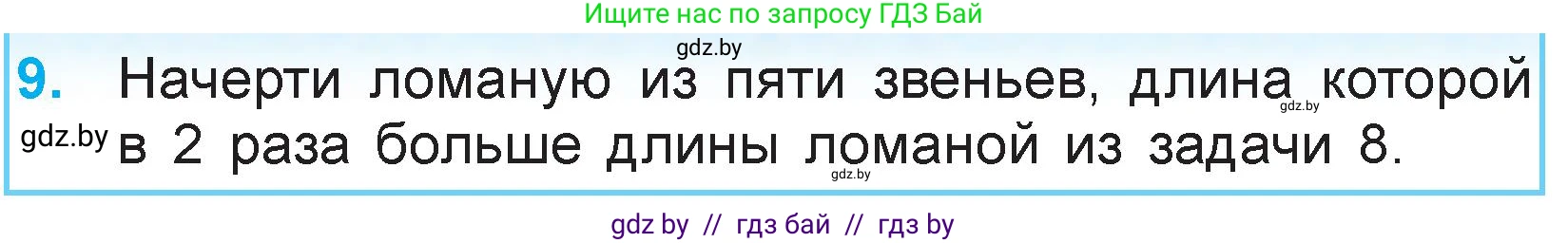 Математика, 3 класс Учебник, авторы: Муравьева Галина Леонидовна, Урбан Мария Анатольевна, издательство Национальный институт образования, Минск, 2021, оранжевого цвета, Часть 1, страница 33, номер 9, Условие