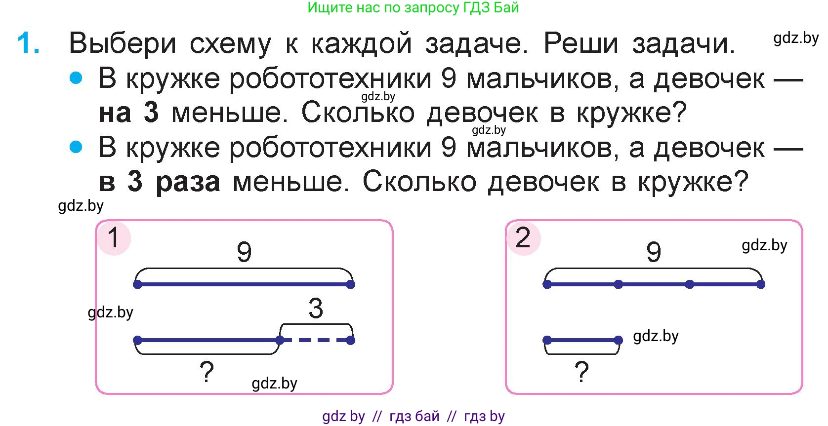 Математика, 3 класс Учебник, авторы: Муравьева Галина Леонидовна, Урбан Мария Анатольевна, издательство Национальный институт образования, Минск, 2021, оранжевого цвета, Часть 1, страница 34, номер 1, Условие