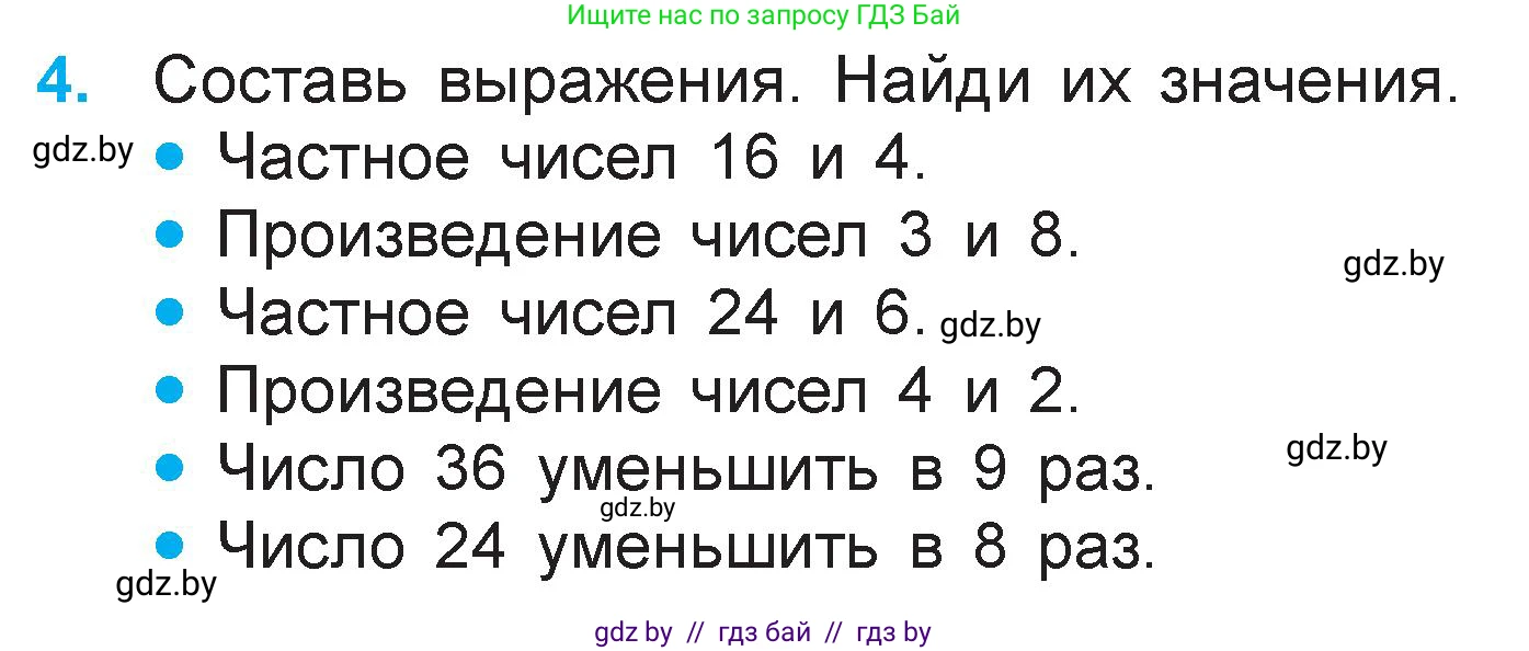 Математика, 3 класс Учебник, авторы: Муравьева Галина Леонидовна, Урбан Мария Анатольевна, издательство Национальный институт образования, Минск, 2021, оранжевого цвета, Часть 1, страница 35, номер 4, Условие