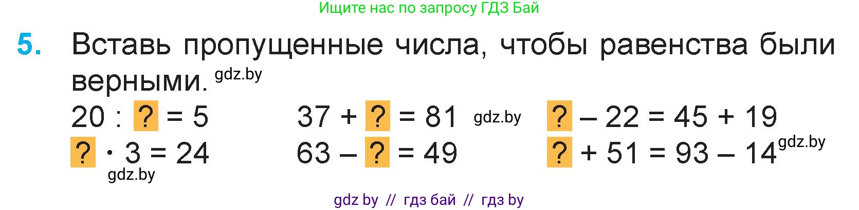 Математика, 3 класс Учебник, авторы: Муравьева Галина Леонидовна, Урбан Мария Анатольевна, издательство Национальный институт образования, Минск, 2021, оранжевого цвета, Часть 1, страница 36, номер 5, Условие