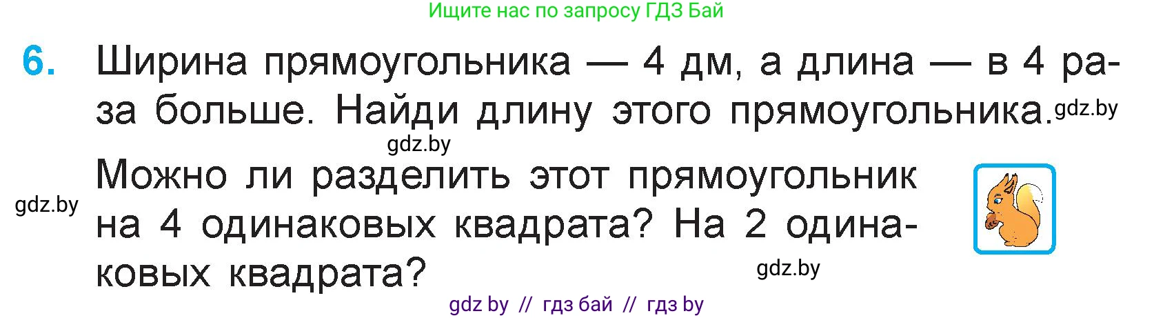 Математика, 3 класс Учебник, авторы: Муравьева Галина Леонидовна, Урбан Мария Анатольевна, издательство Национальный институт образования, Минск, 2021, оранжевого цвета, Часть 1, страница 36, номер 6, Условие
