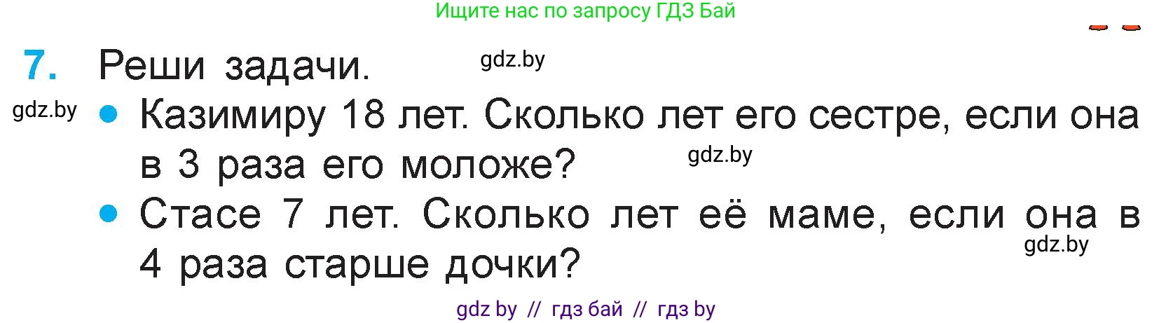Математика, 3 класс Учебник, авторы: Муравьева Галина Леонидовна, Урбан Мария Анатольевна, издательство Национальный институт образования, Минск, 2021, оранжевого цвета, Часть 1, страница 37, номер 7, Условие