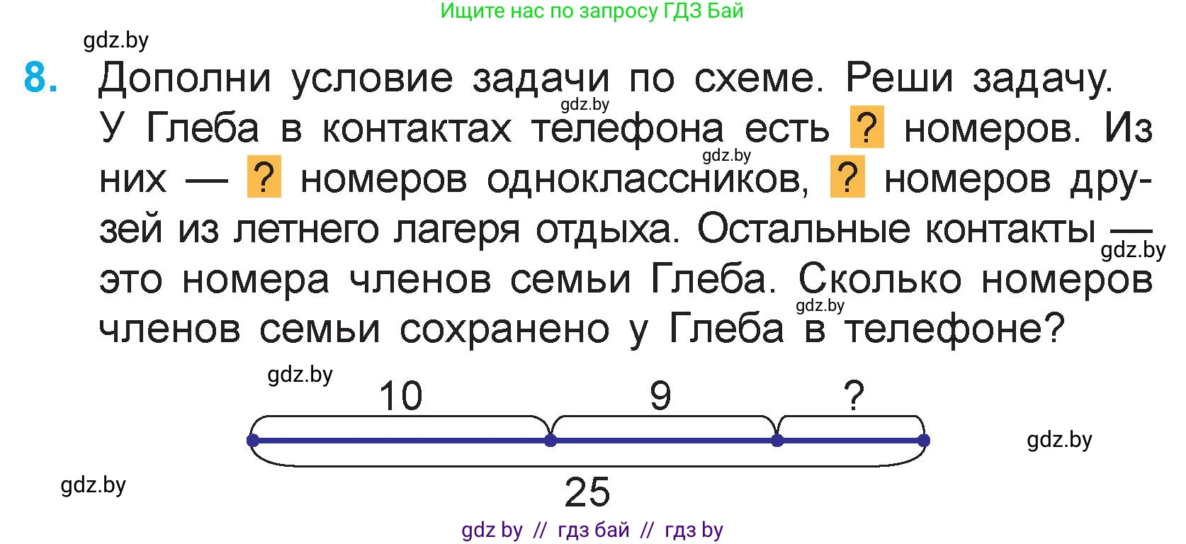 Математика, 3 класс Учебник, авторы: Муравьева Галина Леонидовна, Урбан Мария Анатольевна, издательство Национальный институт образования, Минск, 2021, оранжевого цвета, Часть 1, страница 37, номер 8, Условие