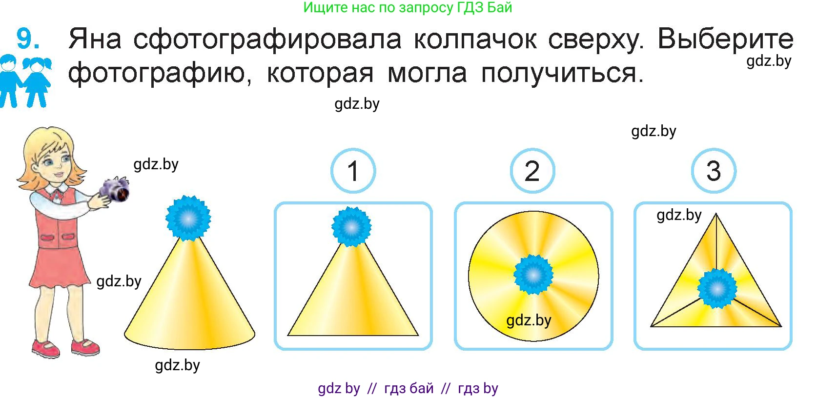 Математика, 3 класс Учебник, авторы: Муравьева Галина Леонидовна, Урбан Мария Анатольевна, издательство Национальный институт образования, Минск, 2021, оранжевого цвета, Часть 1, страница 37, номер 9, Условие