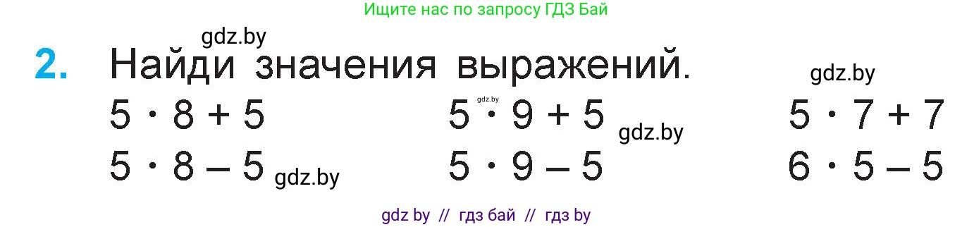 Математика, 3 класс Учебник, авторы: Муравьева Галина Леонидовна, Урбан Мария Анатольевна, издательство Национальный институт образования, Минск, 2021, оранжевого цвета, Часть 1, страница 38, номер 2, Условие