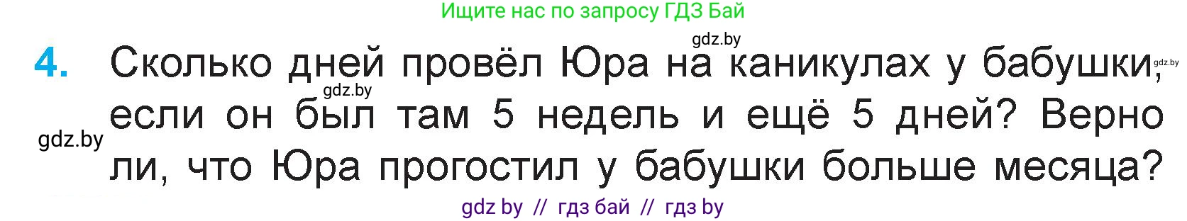 Математика, 3 класс Учебник, авторы: Муравьева Галина Леонидовна, Урбан Мария Анатольевна, издательство Национальный институт образования, Минск, 2021, оранжевого цвета, Часть 1, страница 38, номер 4, Условие