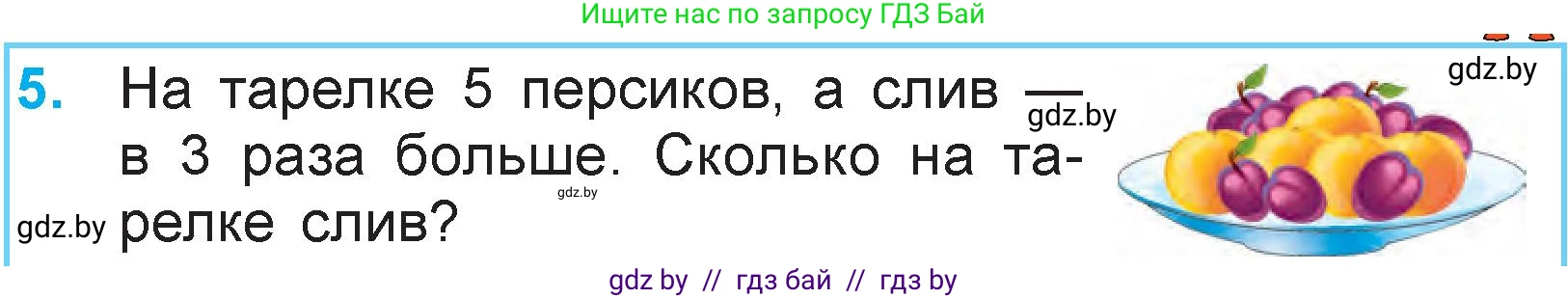 Математика, 3 класс Учебник, авторы: Муравьева Галина Леонидовна, Урбан Мария Анатольевна, издательство Национальный институт образования, Минск, 2021, оранжевого цвета, Часть 1, страница 39, номер 5, Условие