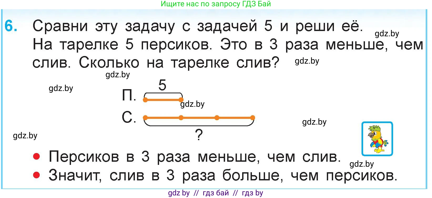 Математика, 3 класс Учебник, авторы: Муравьева Галина Леонидовна, Урбан Мария Анатольевна, издательство Национальный институт образования, Минск, 2021, оранжевого цвета, Часть 1, страница 39, номер 6, Условие