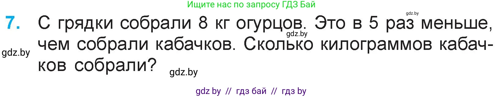 Математика, 3 класс Учебник, авторы: Муравьева Галина Леонидовна, Урбан Мария Анатольевна, издательство Национальный институт образования, Минск, 2021, оранжевого цвета, Часть 1, страница 39, номер 7, Условие