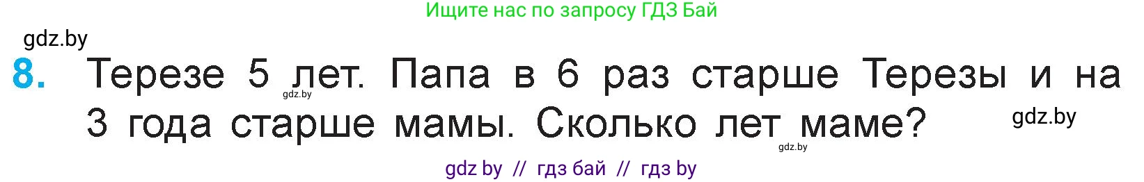 Математика, 3 класс Учебник, авторы: Муравьева Галина Леонидовна, Урбан Мария Анатольевна, издательство Национальный институт образования, Минск, 2021, оранжевого цвета, Часть 1, страница 39, номер 8, Условие