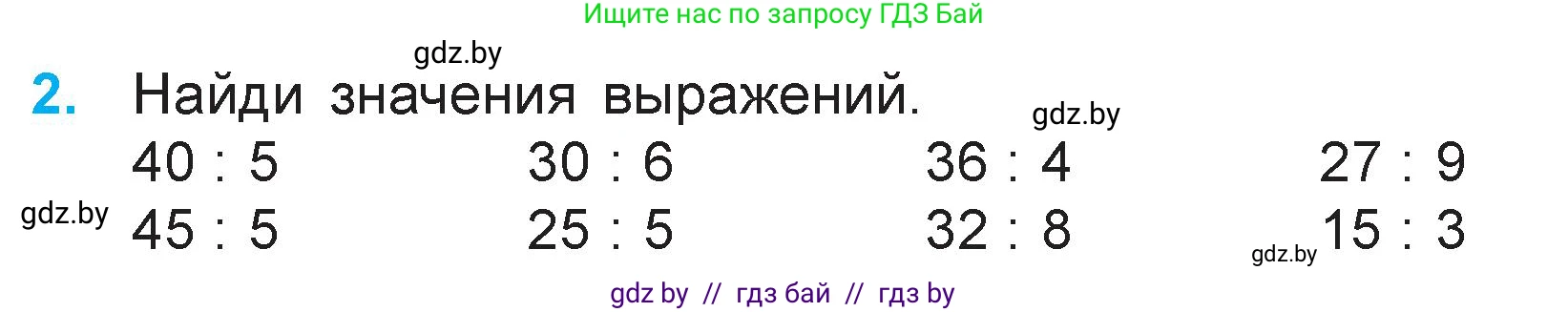 Математика, 3 класс Учебник, авторы: Муравьева Галина Леонидовна, Урбан Мария Анатольевна, издательство Национальный институт образования, Минск, 2021, оранжевого цвета, Часть 1, страница 40, номер 2, Условие