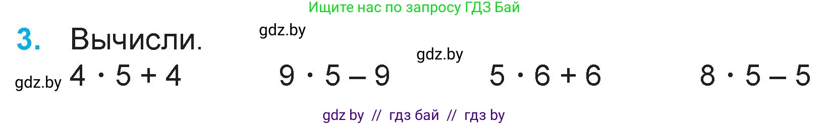 Математика, 3 класс Учебник, авторы: Муравьева Галина Леонидовна, Урбан Мария Анатольевна, издательство Национальный институт образования, Минск, 2021, оранжевого цвета, Часть 1, страница 40, номер 3, Условие