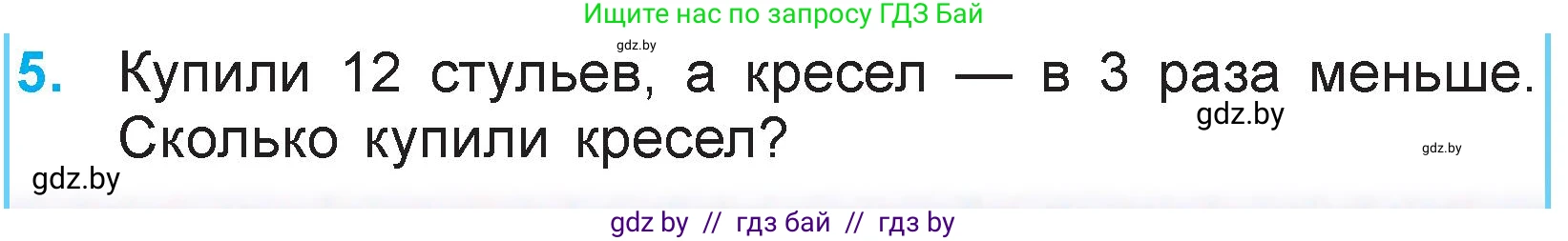 Математика, 3 класс Учебник, авторы: Муравьева Галина Леонидовна, Урбан Мария Анатольевна, издательство Национальный институт образования, Минск, 2021, оранжевого цвета, Часть 1, страница 41, номер 5, Условие