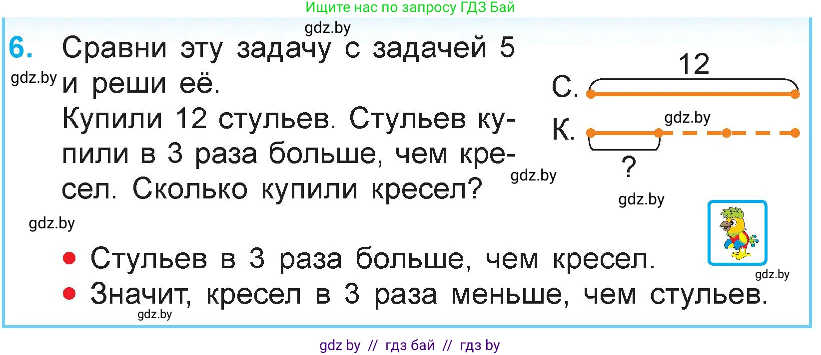 Математика, 3 класс Учебник, авторы: Муравьева Галина Леонидовна, Урбан Мария Анатольевна, издательство Национальный институт образования, Минск, 2021, оранжевого цвета, Часть 1, страница 41, номер 6, Условие