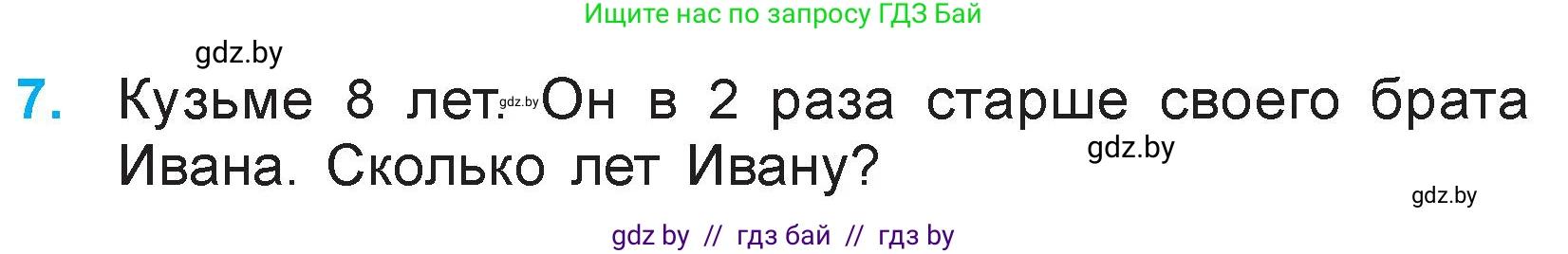 Математика, 3 класс Учебник, авторы: Муравьева Галина Леонидовна, Урбан Мария Анатольевна, издательство Национальный институт образования, Минск, 2021, оранжевого цвета, Часть 1, страница 41, номер 7, Условие
