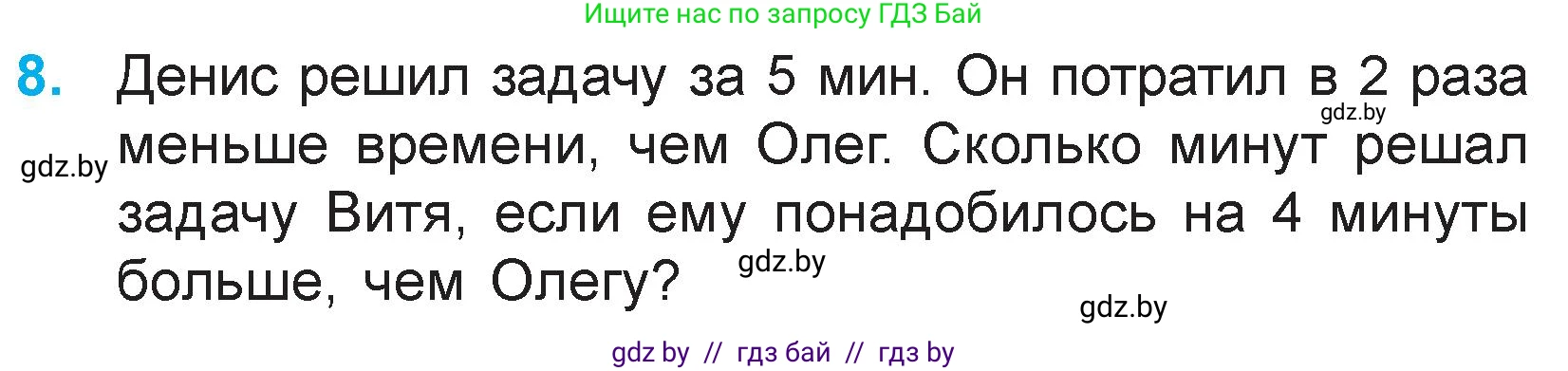 Математика, 3 класс Учебник, авторы: Муравьева Галина Леонидовна, Урбан Мария Анатольевна, издательство Национальный институт образования, Минск, 2021, оранжевого цвета, Часть 1, страница 41, номер 8, Условие