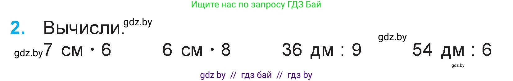 Математика, 3 класс Учебник, авторы: Муравьева Галина Леонидовна, Урбан Мария Анатольевна, издательство Национальный институт образования, Минск, 2021, оранжевого цвета, Часть 1, страница 42, номер 2, Условие