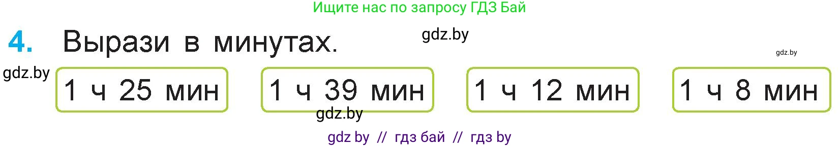 Математика, 3 класс Учебник, авторы: Муравьева Галина Леонидовна, Урбан Мария Анатольевна, издательство Национальный институт образования, Минск, 2021, оранжевого цвета, Часть 1, страница 42, номер 4, Условие
