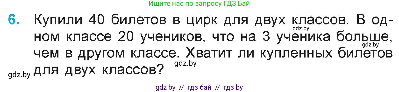 Математика, 3 класс Учебник, авторы: Муравьева Галина Леонидовна, Урбан Мария Анатольевна, издательство Национальный институт образования, Минск, 2021, оранжевого цвета, Часть 1, страница 43, номер 6, Условие