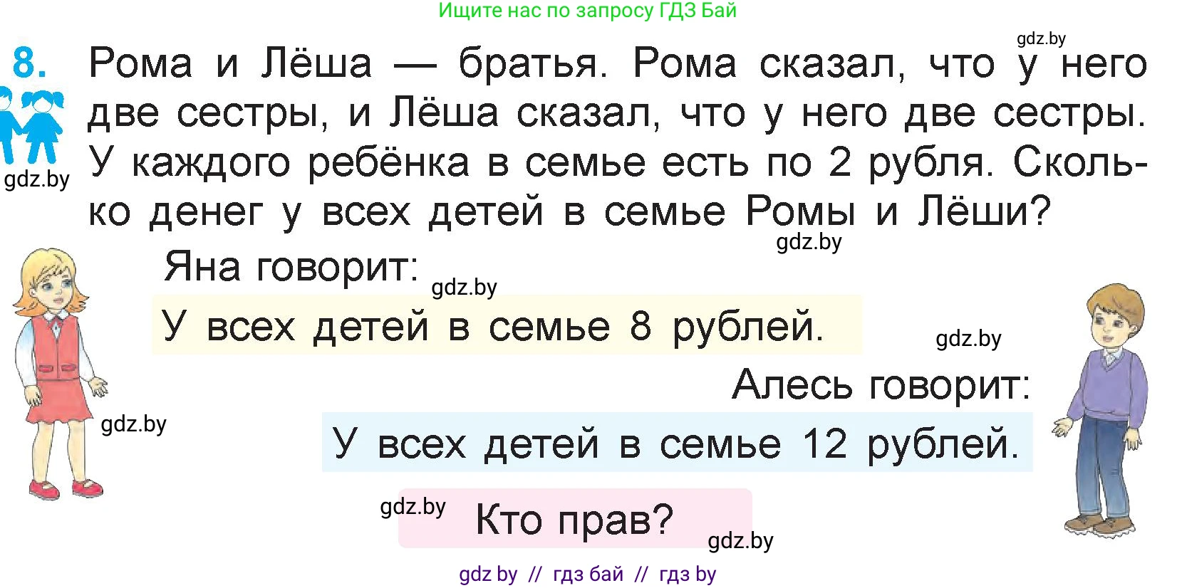 Математика, 3 класс Учебник, авторы: Муравьева Галина Леонидовна, Урбан Мария Анатольевна, издательство Национальный институт образования, Минск, 2021, оранжевого цвета, Часть 1, страница 43, номер 8, Условие