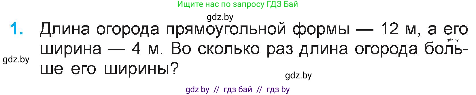 Математика, 3 класс Учебник, авторы: Муравьева Галина Леонидовна, Урбан Мария Анатольевна, издательство Национальный институт образования, Минск, 2021, оранжевого цвета, Часть 1, страница 44, номер 1, Условие