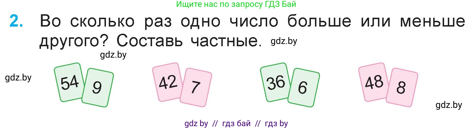 Математика, 3 класс Учебник, авторы: Муравьева Галина Леонидовна, Урбан Мария Анатольевна, издательство Национальный институт образования, Минск, 2021, оранжевого цвета, Часть 1, страница 44, номер 2, Условие