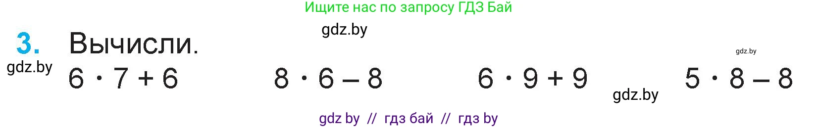 Математика, 3 класс Учебник, авторы: Муравьева Галина Леонидовна, Урбан Мария Анатольевна, издательство Национальный институт образования, Минск, 2021, оранжевого цвета, Часть 1, страница 44, номер 3, Условие