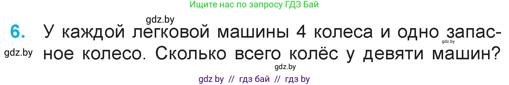 Математика, 3 класс Учебник, авторы: Муравьева Галина Леонидовна, Урбан Мария Анатольевна, издательство Национальный институт образования, Минск, 2021, оранжевого цвета, Часть 1, страница 45, номер 6, Условие