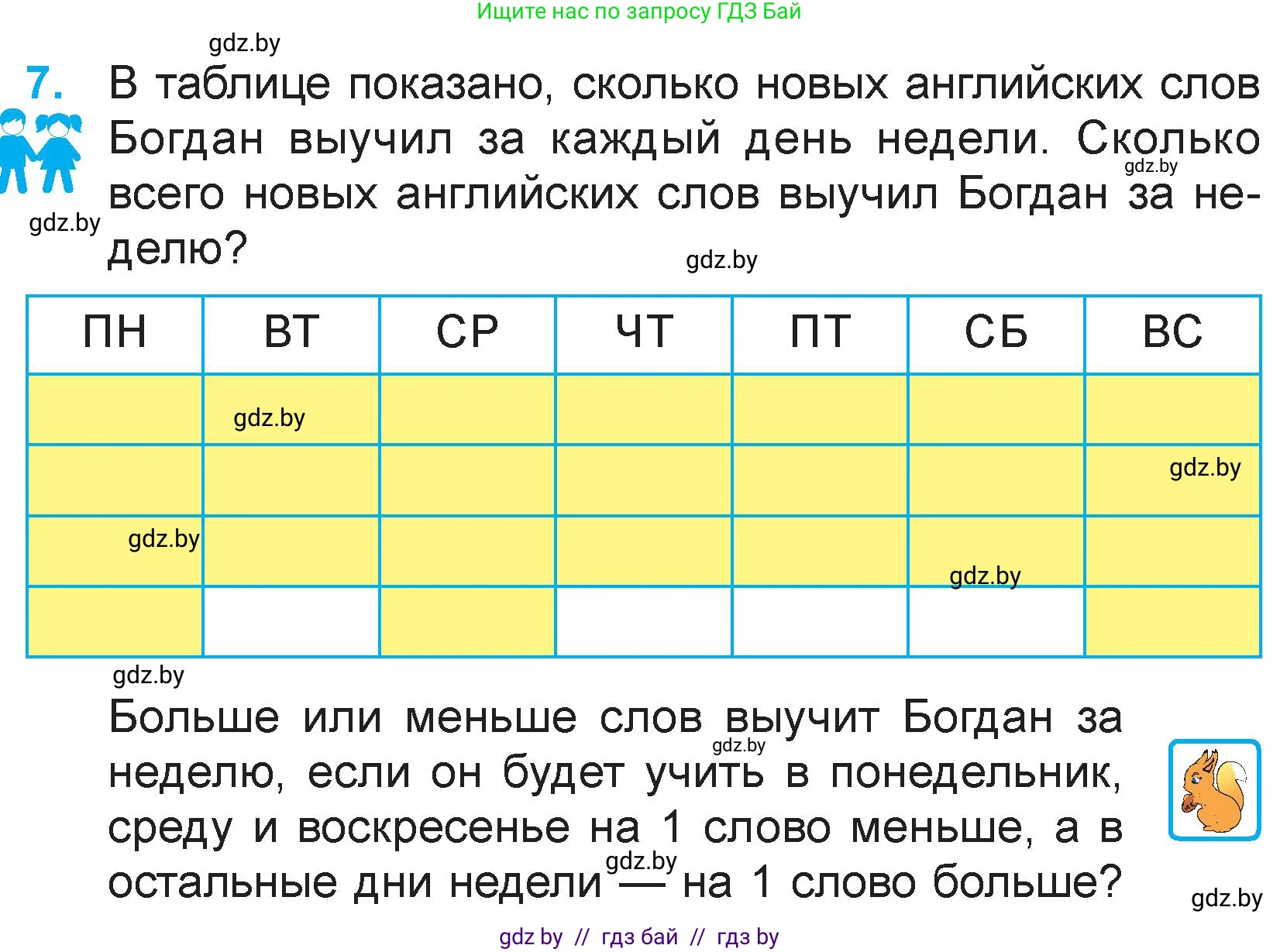 Математика, 3 класс Учебник, авторы: Муравьева Галина Леонидовна, Урбан Мария Анатольевна, издательство Национальный институт образования, Минск, 2021, оранжевого цвета, Часть 1, страница 45, номер 7, Условие
