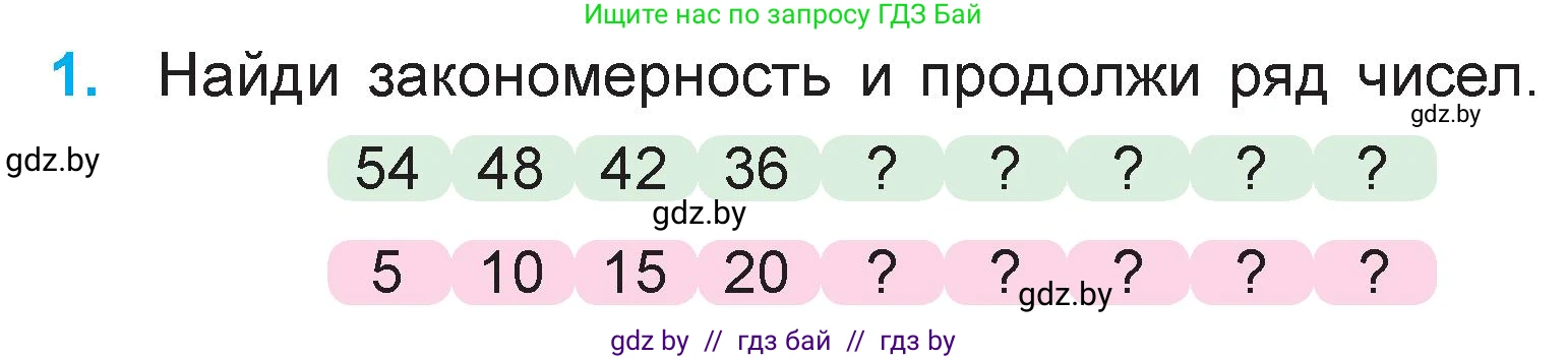 Математика, 3 класс Учебник, авторы: Муравьева Галина Леонидовна, Урбан Мария Анатольевна, издательство Национальный институт образования, Минск, 2021, оранжевого цвета, Часть 1, страница 46, номер 1, Условие