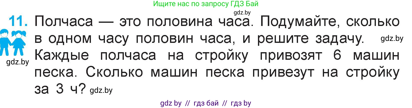 Математика, 3 класс Учебник, авторы: Муравьева Галина Леонидовна, Урбан Мария Анатольевна, издательство Национальный институт образования, Минск, 2021, оранжевого цвета, Часть 1, страница 47, номер 11, Условие