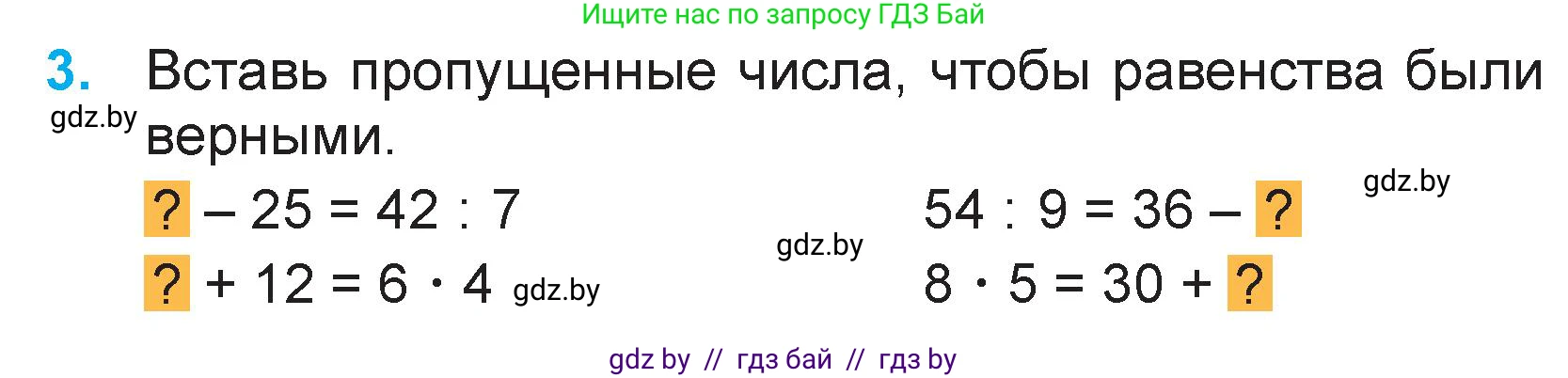 Математика, 3 класс Учебник, авторы: Муравьева Галина Леонидовна, Урбан Мария Анатольевна, издательство Национальный институт образования, Минск, 2021, оранжевого цвета, Часть 1, страница 46, номер 3, Условие